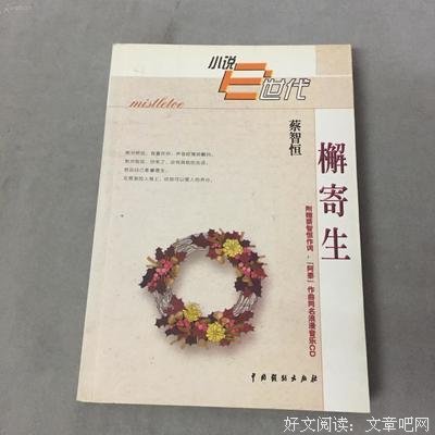 檞寄生读后感100字