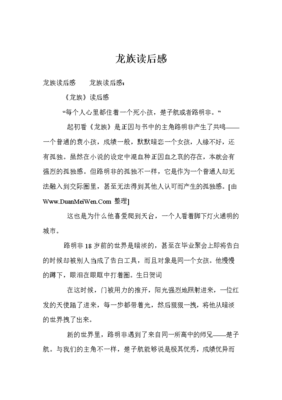 《血之罪》的读后感大全