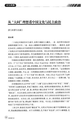 《政道与治道》读后感精选