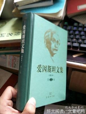 爱因斯坦文集（第三卷）（增补本）读后感1000字