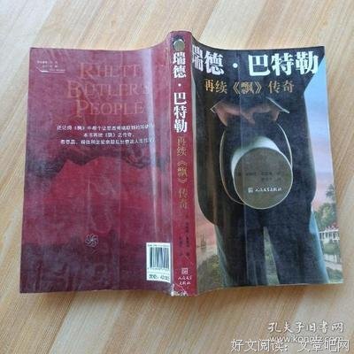 瑞德·巴特勒读后感精选
