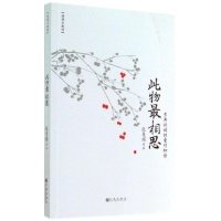 此物最相思读后感精选