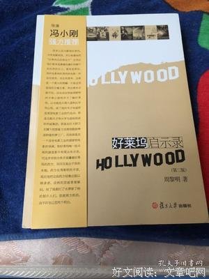 好莱坞启示录读后感摘抄