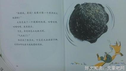 《我们要去捉狗熊》读后感摘抄