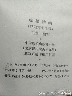 纵横捭阖的名人名言