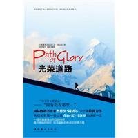 《光荣道路》的读后感大全