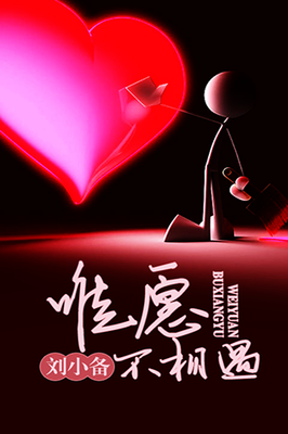 唯愿不相遇读后感锦集