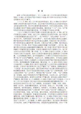 《中華人民共和國史 第二卷 向社會主義過渡》读后感1000字