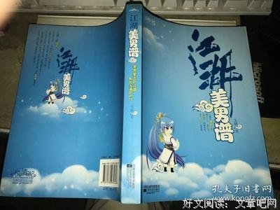 江湖美男谱读后感锦集