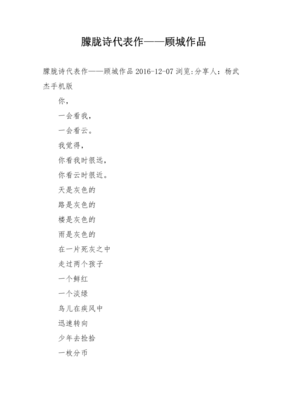 顾城的朦胧诗