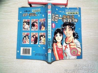 《金田一少年事件簿3》经典观后感有感