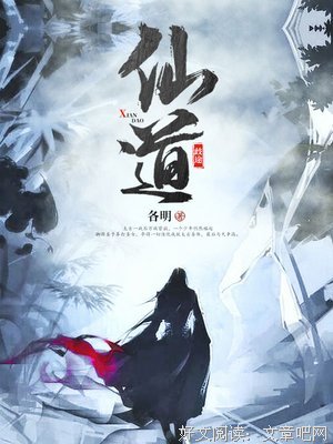 关于仙道小说的句子