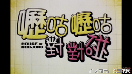 《呖咕呖咕对对碰》观后感摘抄