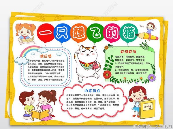 《想飞的猫》好看吗？经典观后感锦集