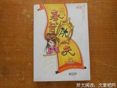 奉旨休夫读后感1000字