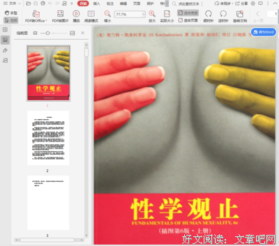 性学观止（上下册）经典读后感有感