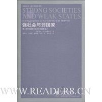 强社会与弱国家读后感锦集
