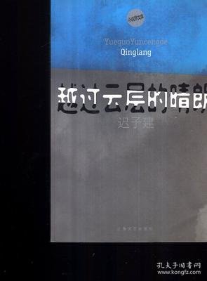 越过云层的晴朗读后感1000字