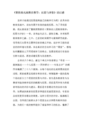 中国反思读后感精选