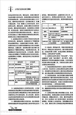 《普通公司法》读后感精选