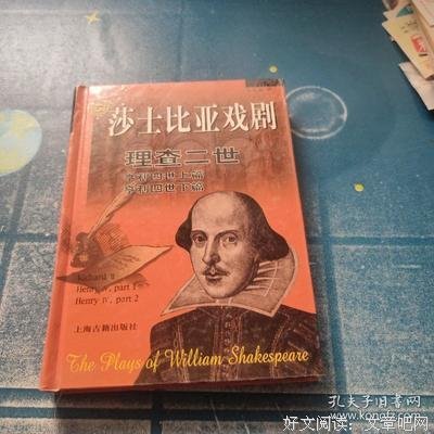 理查二世读后感1000字