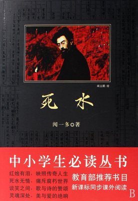死水经典读后感有感