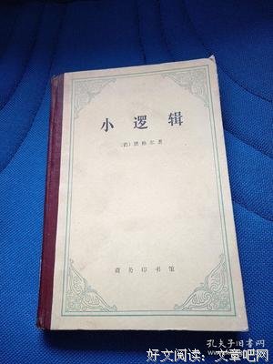 《小逻辑》读后感锦集