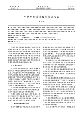 《网站交互设计模式》读后感摘抄