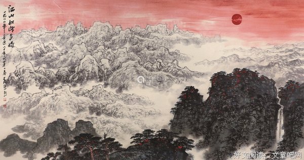 江山如此多娇读后感1000字