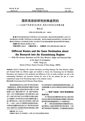 党员、党权与党争读后感锦集