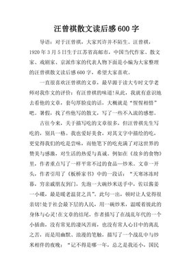 《汪曾祺小说》读后感摘抄