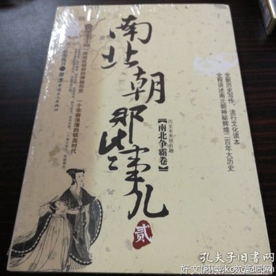 南北朝那些事儿读后感100字