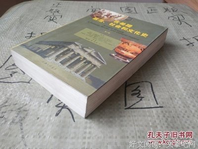 古希腊政治、社会和文化史的读后感大全