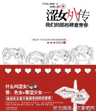 涩女外传的读后感大全