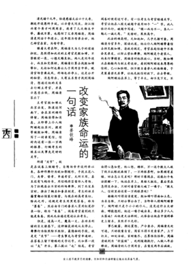 《永久家族》观后感精选