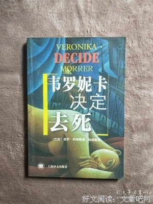 《韦罗妮卡决意赴死》经典观后感1000字