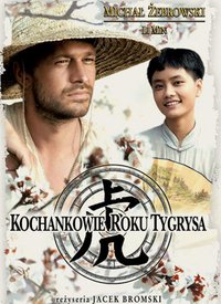 《虎年之恋》经典观后感有感