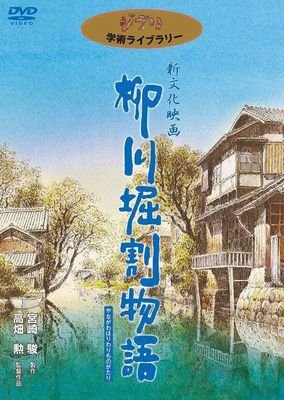 《柳川运河的故事》影评100字