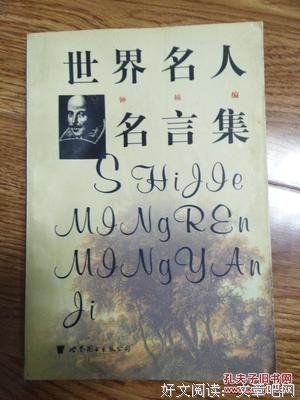 动漫名言集
