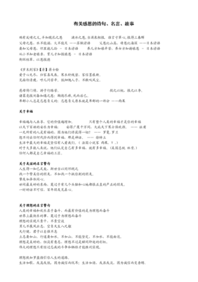 最经典的永恒人起那事自的火的名句