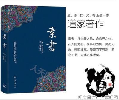 最全的《素书·安礼》经典名句大全