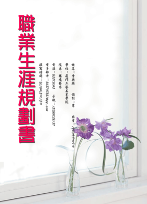 最全的《心笑见：如你成规划职业生涯3大阶段》经典语句
