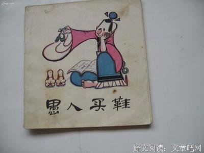《愚人买鞋》的影评大全