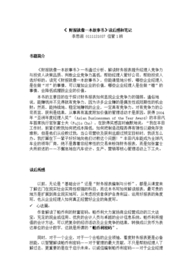 经理人财务知识一本通的读后感大全
