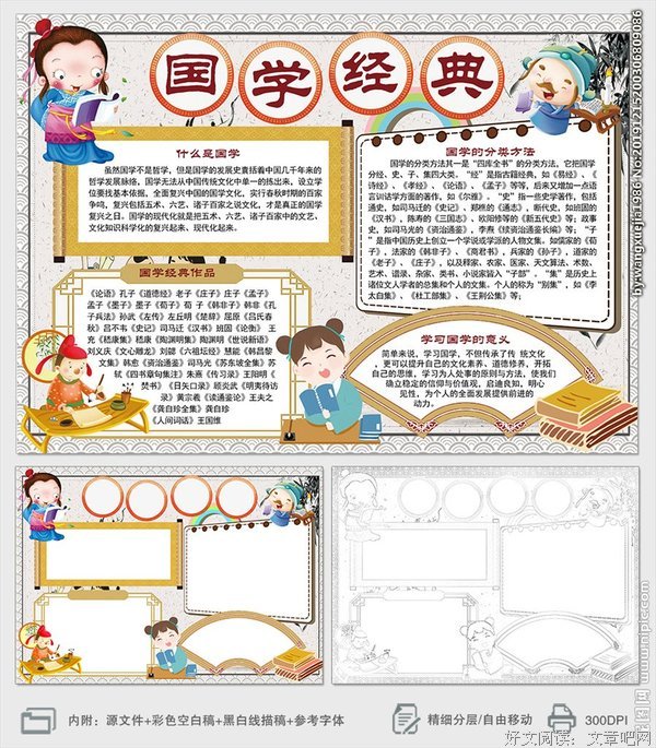 《国学概论》读后感摘抄