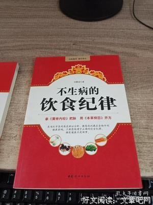 不生病的纪律读后感100字