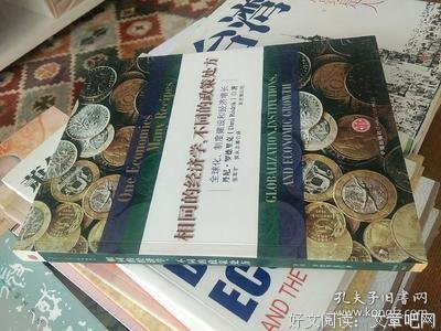 相同的经济学，不同的政策处方读后感摘抄