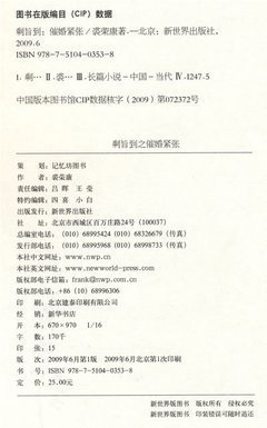 《剩旨到之催婚紧张》读后感锦集
