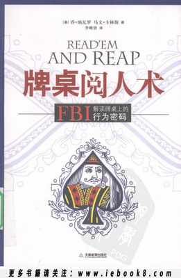 牌桌阅人术读后感1000字