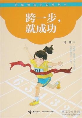 《跨一步，就成功》经典读后感有感